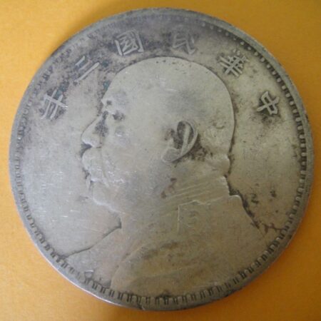 民國三年袁世凱壹圓銀幣 2mg003001dh02050