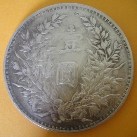 民國三年袁世凱壹圓銀幣 2mg003001dh02052