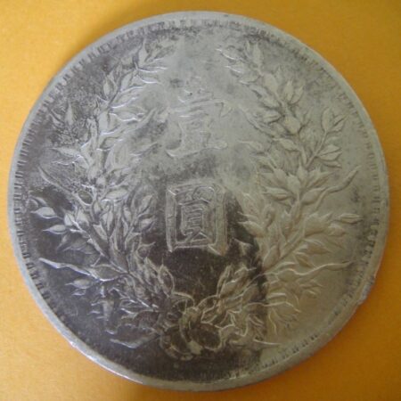 民國三年袁世凱壹圓銀幣 2mg003001dh02056