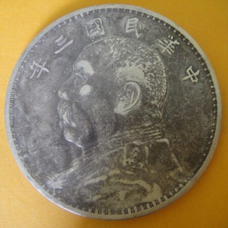 民國三年袁世凱壹圓銀幣 2mg003001dh02056