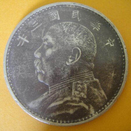 民國三年袁世凱壹圓銀幣 2mg003001dh02057