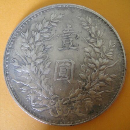 民國三年袁世凱壹圓銀幣 2mg003001dh02058