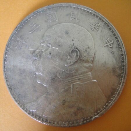 民國三年袁世凱壹圓銀幣 2mg003001dh02058