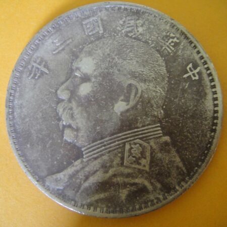 民國三年袁世凱壹圓銀幣 2mg003001dh02059