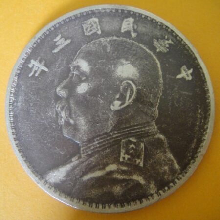 民國三年袁世凱壹圓銀幣 2mg003001dh02061