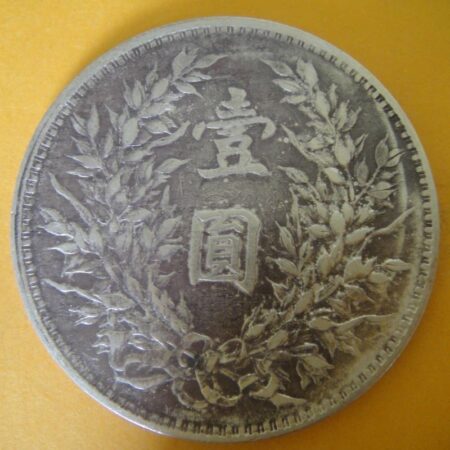 民國三年袁世凱壹圓銀幣 2mg003001dh02062