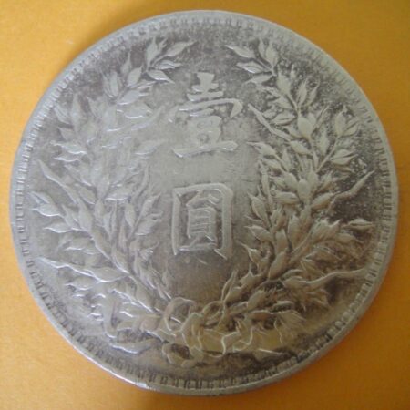 民國三年袁世凱壹圓銀幣 2mg003001dh02063