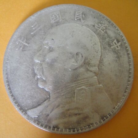 民國三年袁世凱壹圓銀幣 2mg003001dh02063