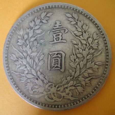 民國三年袁世凱壹圓銀幣 2mg003001dh02064