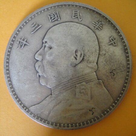 民國三年袁世凱壹圓銀幣 2mg003001dh02064