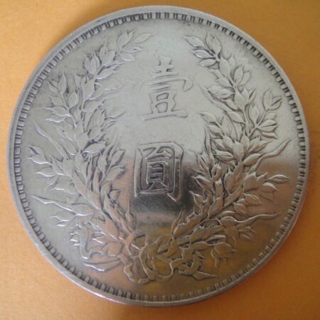 民國三年袁世凱壹圓銀幣 2mg003001dh02065