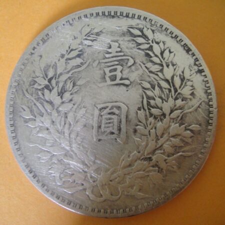 民國三年袁世凱壹圓銀幣 2mg003001dh02067