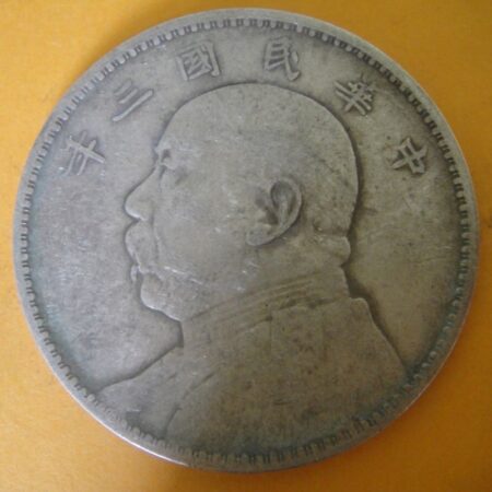 民國三年袁世凱壹圓銀幣 2mg003001dh02068