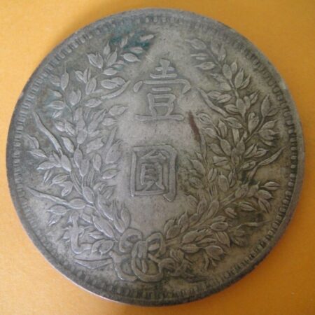 民國三年袁世凱壹圓銀幣 2mg003001dh02071