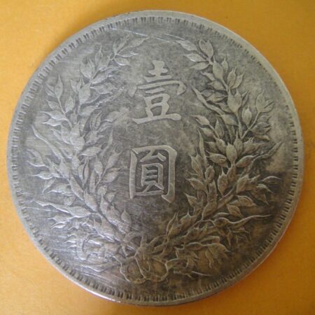 民國三年袁世凱壹圓銀幣 2mg003001dh02073