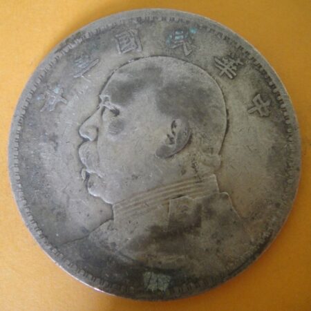 民國三年袁世凱壹圓銀幣 2mg003001dh02075