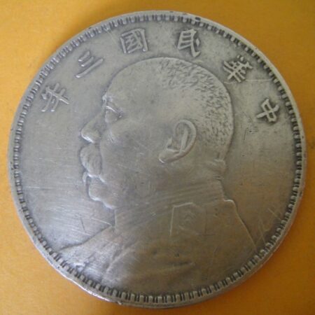 民國三年袁世凱壹圓銀幣 2mg003001dh02077