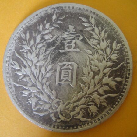 民國三年袁世凱壹圓銀幣 2mg003001dh02078