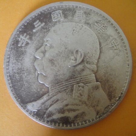 民國三年袁世凱壹圓銀幣 2mg003001dh02078