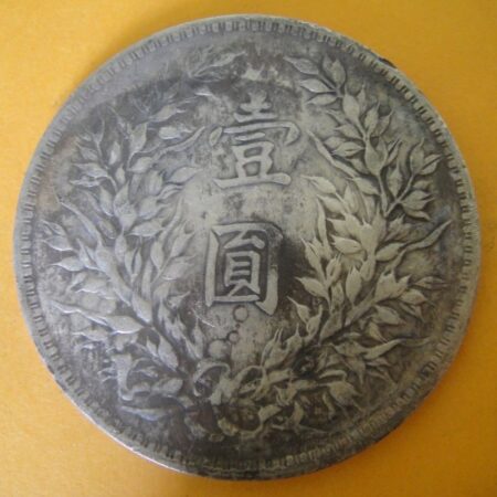 民國三年袁世凱壹圓銀幣 2mg003001dh02079