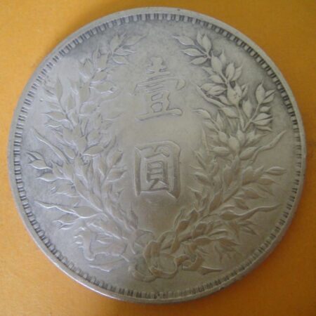 民國三年袁世凱壹圓銀幣 2mg003001dh02080