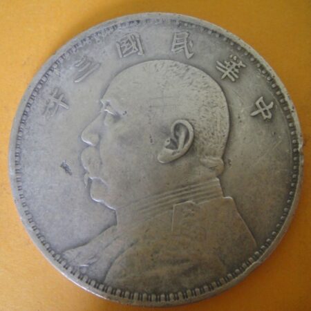 民國三年袁世凱壹圓銀幣 2mg003001dh02080