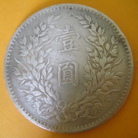 民國三年袁世凱壹圓銀幣 2mg003001dh02081