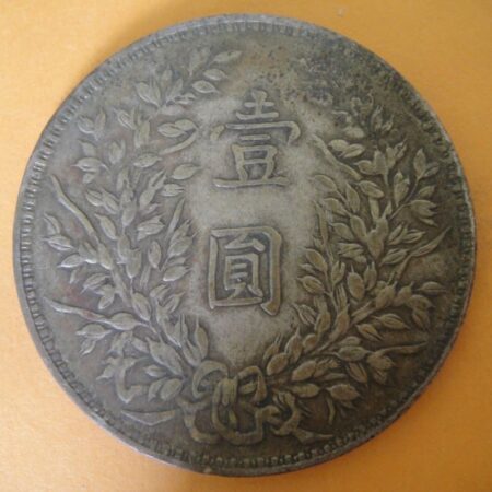 民國三年袁世凱壹圓銀幣 2mg003001dh02085