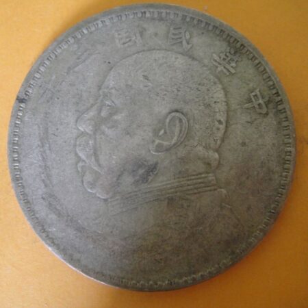 民國三年袁世凱壹圓銀幣 2mg003001dh02085