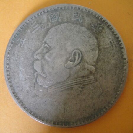 民國三年袁世凱壹圓銀幣 2mg003001dh02086