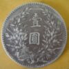 民國十年袁世凱壹圓銀幣 2mg010001dh00705 - Image 2