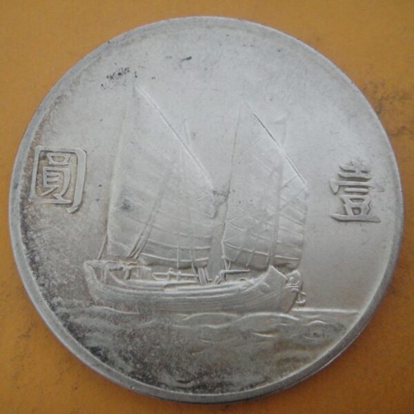 民國23年孫中山頭像帆船壹圓銀幣 2mg023001dh00231 - Image 2