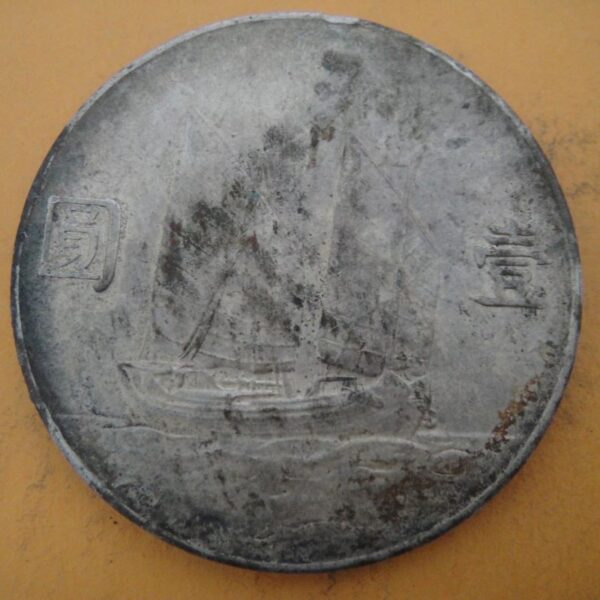 民國23年孫中山頭像帆船壹圓銀幣 2mg023001dh00234 - Image 2