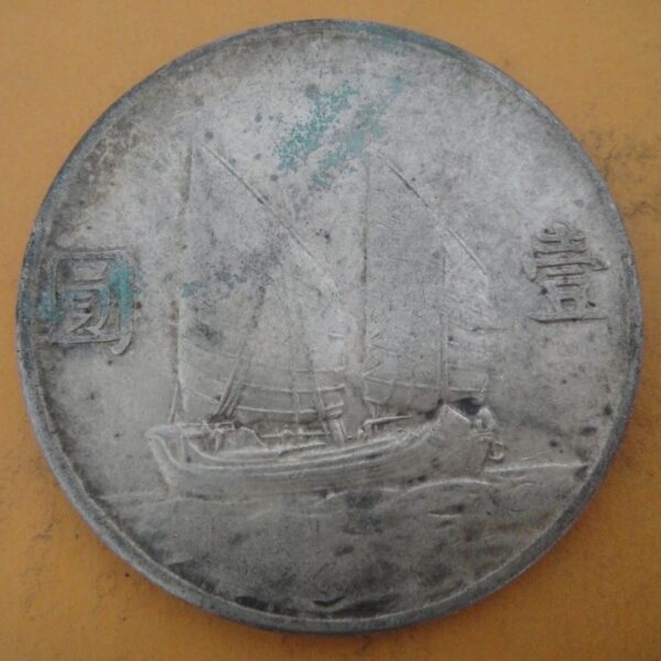 民國23年孫中山頭像帆船壹圓銀幣 2mg023001dh00235 - Image 2