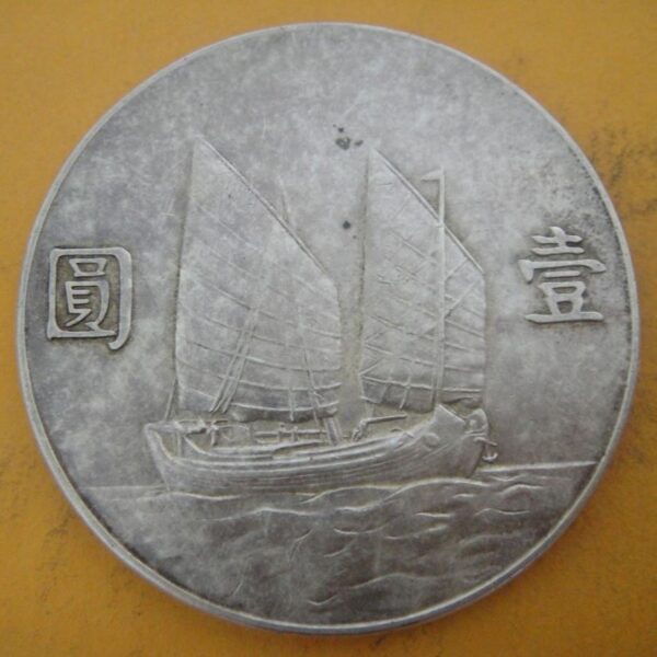 民國23年孫中山頭像帆船壹圓銀幣 2mg023001dh00238 - Image 2
