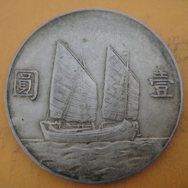 民國23年孫中山頭像帆船壹圓銀幣 2mg023001dh00239 - Image 2