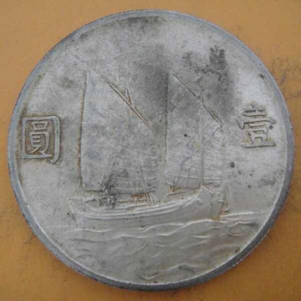 民國23年孫中山頭像帆船壹圓銀幣 2mg023001dh00240 - Image 2