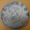 民國23年孫中山頭像帆船壹圓銀幣 2mg023001dh00244