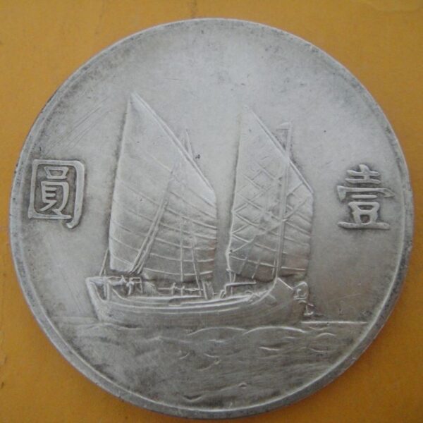 民國23年孫中山頭像帆船壹圓銀幣 2mg023001dh00270 - Image 2