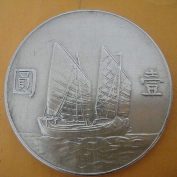民國23年孫中山頭像帆船壹圓銀幣 2mg023001dh00271 - Image 2