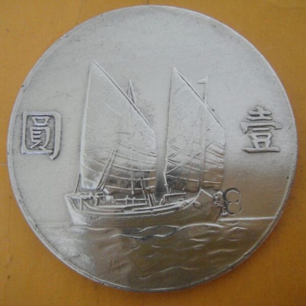 民國23年孫中山頭像帆船壹圓銀幣 2mg023001dh00272 - Image 2