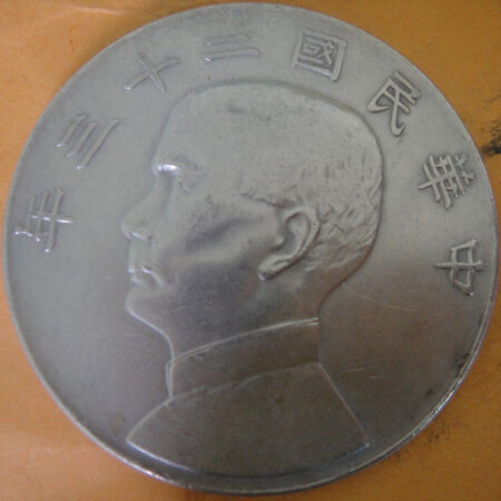 民國23年孫中山頭像帆船壹圓銀幣 2mg023001fj01383