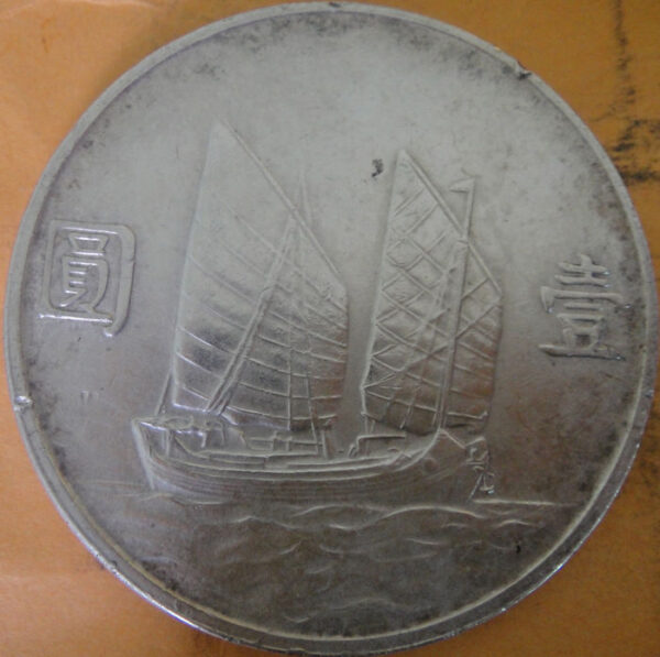 民國23年孫中山頭像帆船壹圓銀幣 2mg023001fj01384 - Image 2
