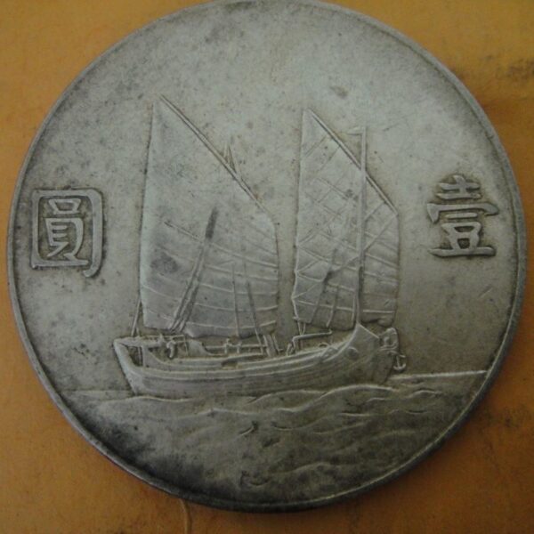 民國23年孫中山頭像帆船壹圓銀幣 2mg023001fj01416 - Image 2