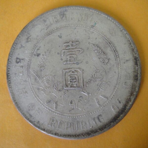 孫中山頭像開國紀念壹圓銀幣 2mg900031dh01083 - Image 2