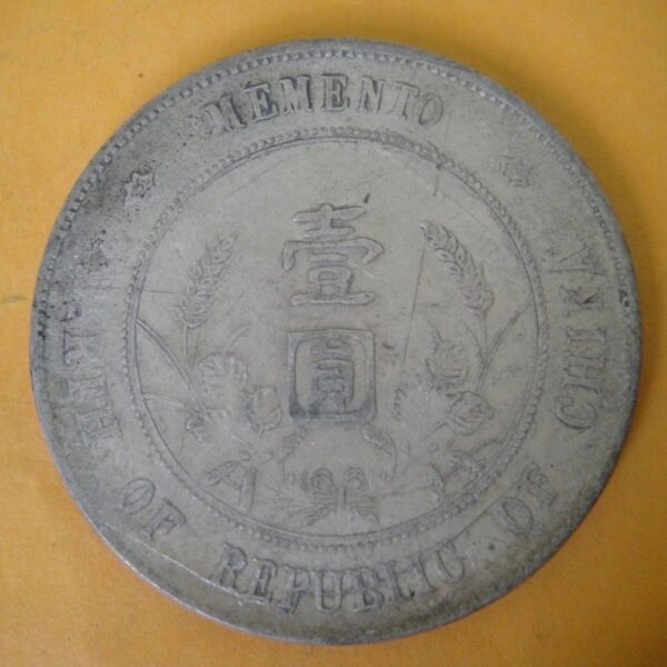 孫中山頭像開國紀念壹圓銀幣 2mg900031dh01084 - Image 2