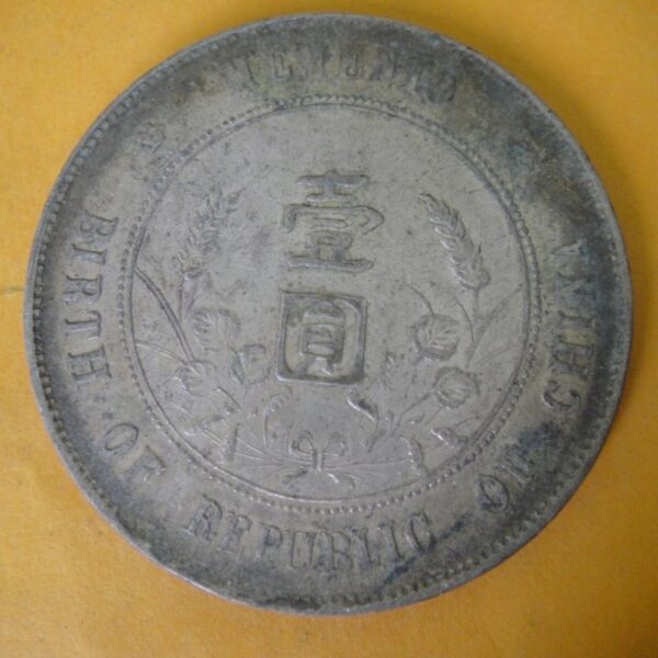 孫中山頭像開國紀念壹圓銀幣 2mg900031dh01085 - Image 2