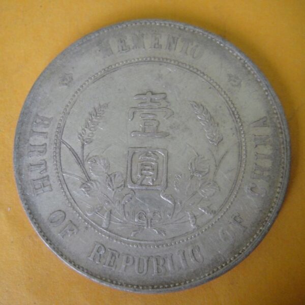 孫中山頭像開國紀念壹圓銀幣 2mg900031dh01093 - Image 2