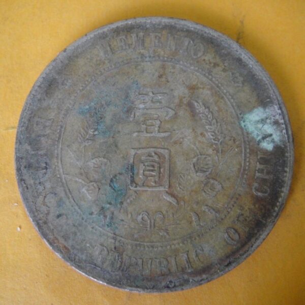 孫中山頭像開國紀念壹圓銀幣 2mg900031dh01109 - Image 2
