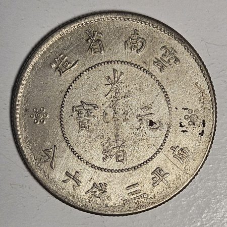 光緒雲南新版三錢六分銀幣 2dq234313fj00830